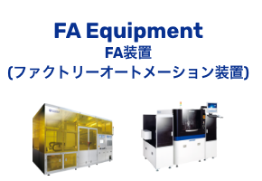 FA Equipment FA Equipment FA Equipment (factory automation equipment)